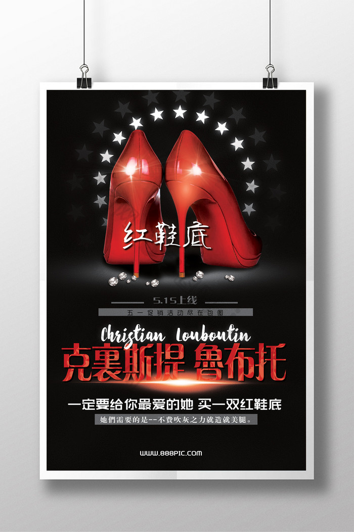 黑色大气红鞋底高跟鞋创意海报