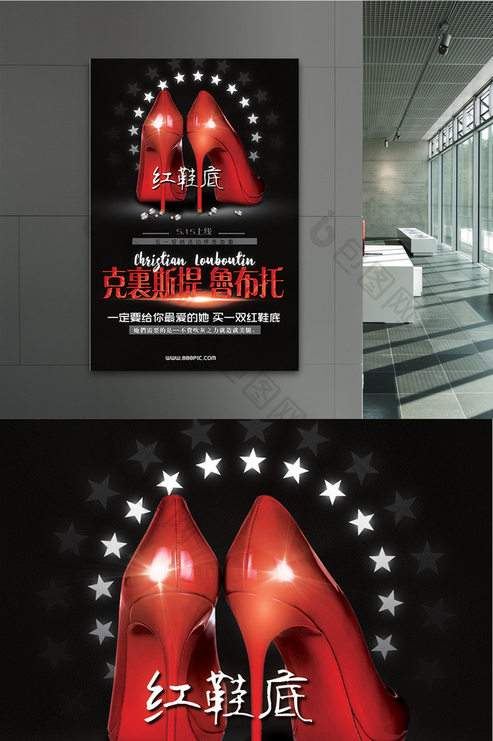 黑色大气红鞋底高跟鞋创意海报