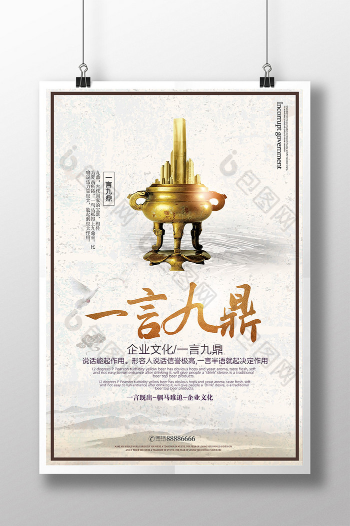 企业诚信一言九鼎图片