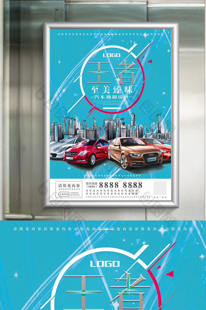时尚魔幻风格汽车销售电梯广告设计