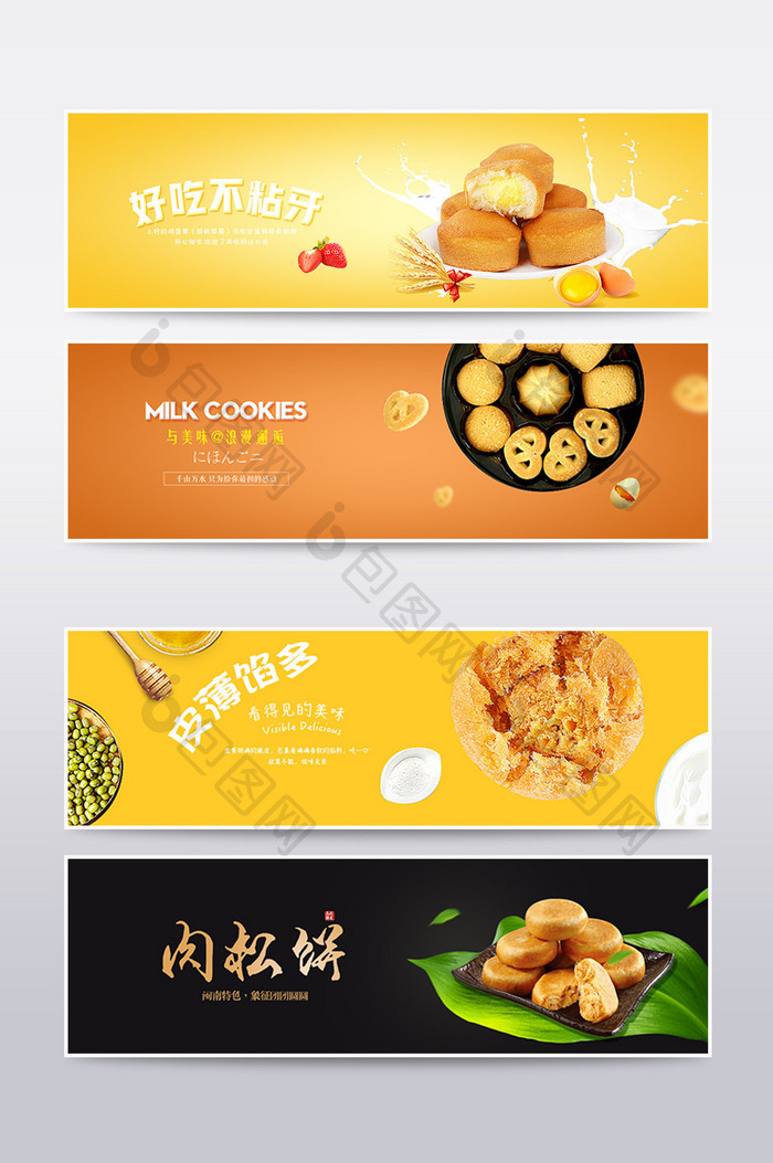 淘宝天猫饼干派零海报banner