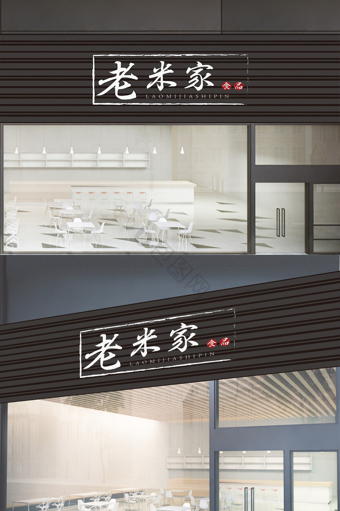 中式饭店餐馆门头门字架图片