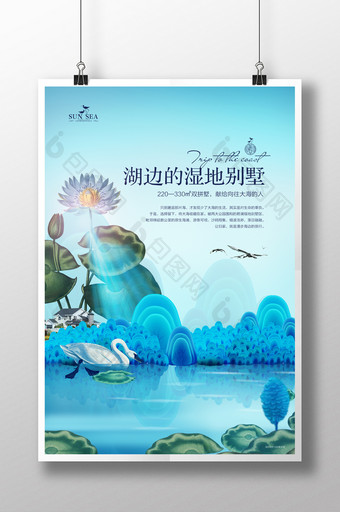 湖景地产别墅海报设计图片