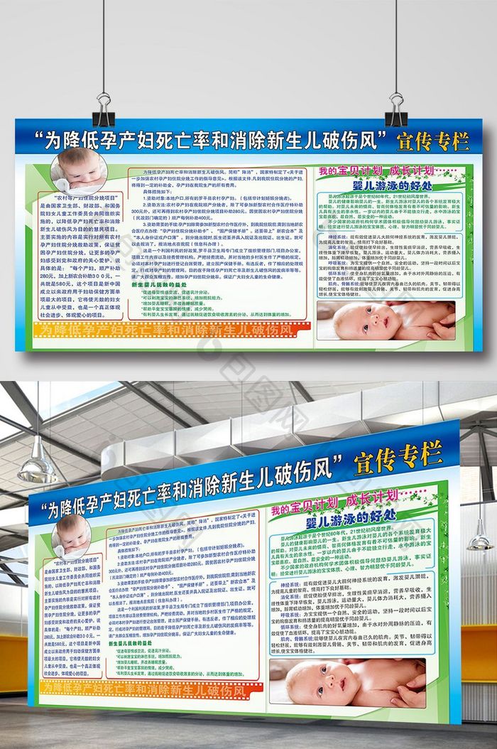 妇产科新生儿健康教育宣传栏