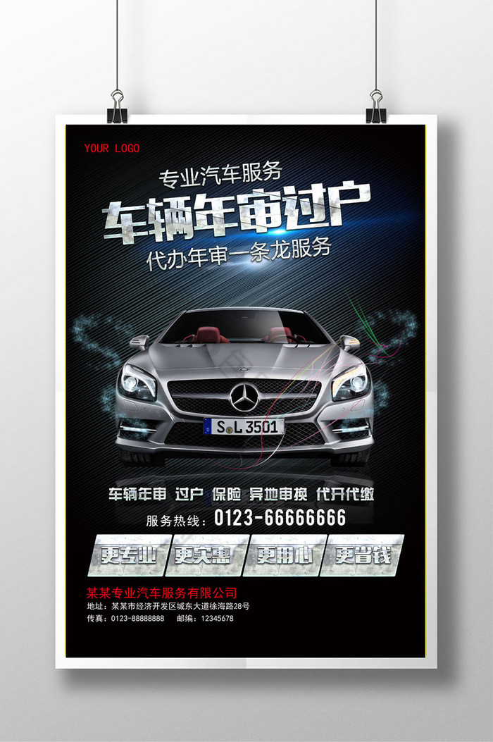 的汽车年审图片素材免费下载,本次作品主题是广告设计,使用场景是海报