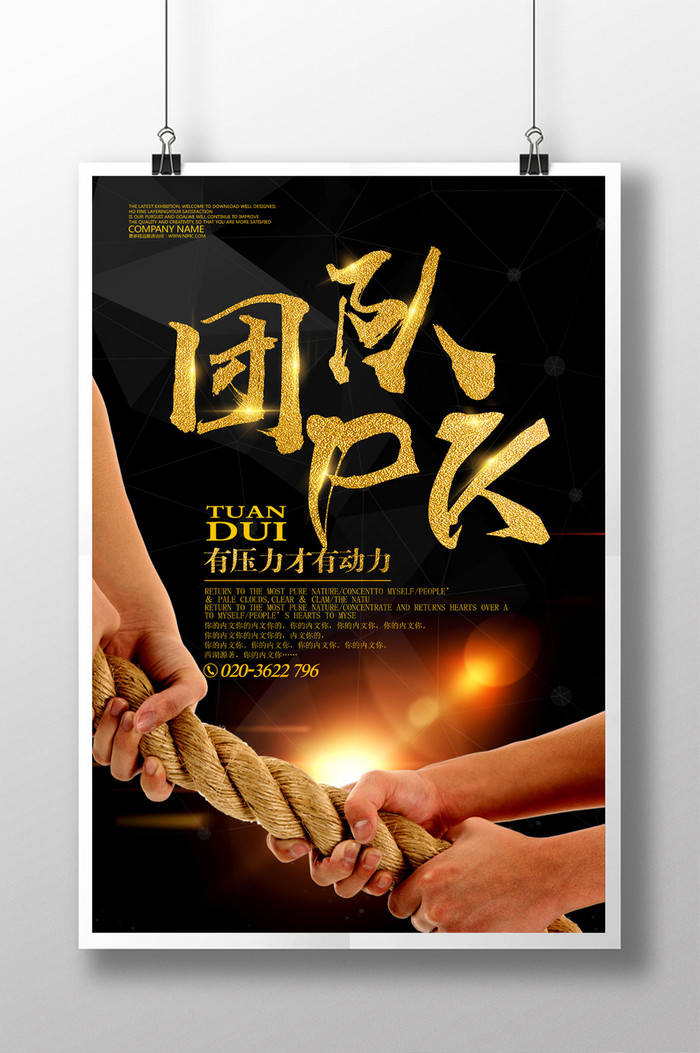 团队pk企业文化