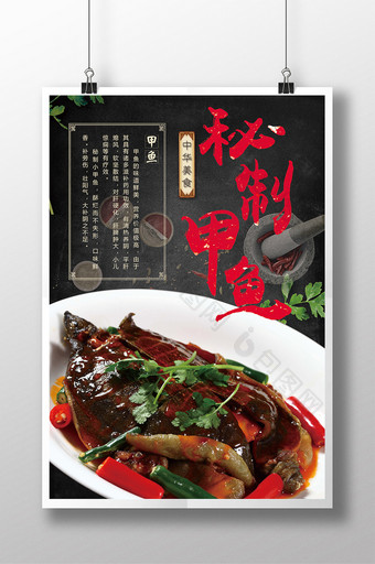 特色美食甲鱼展板设计图片