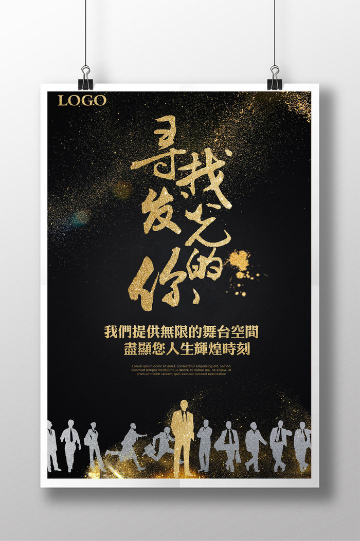 dou 关注免费下载相关搜索:中国风招聘图片发光图片寻找图片寻找发光