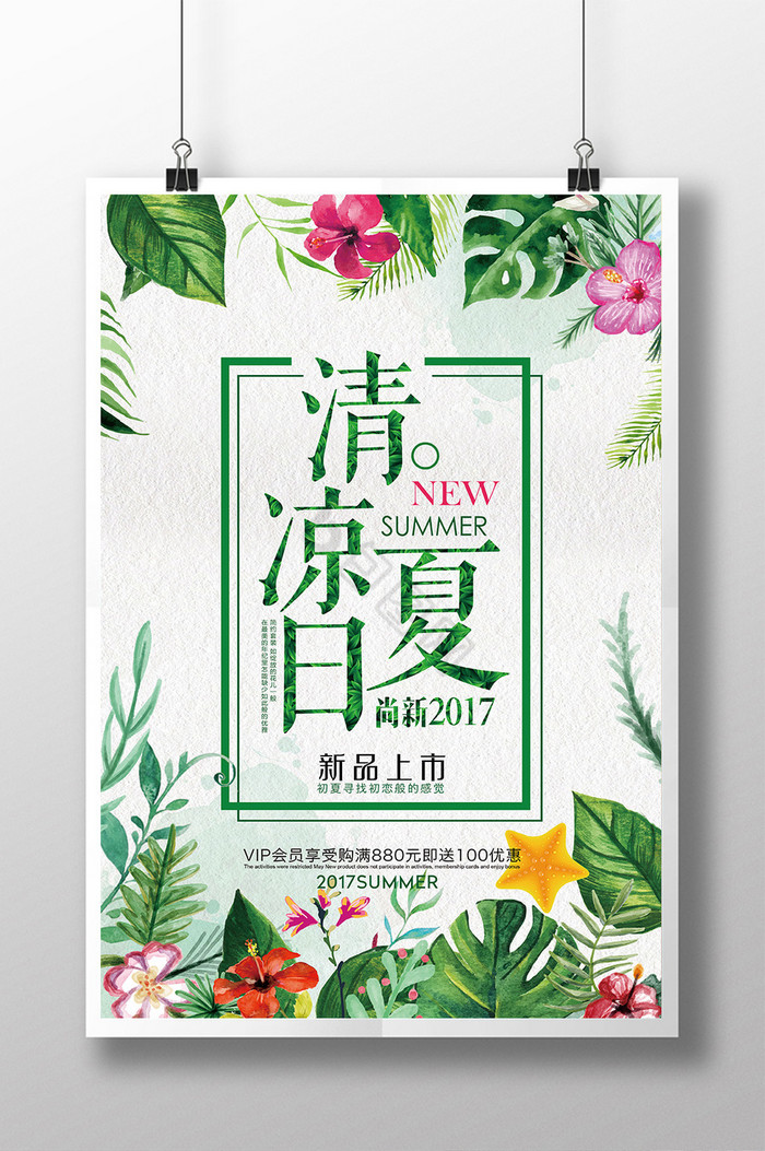 清凉夏日新品上市促销图片