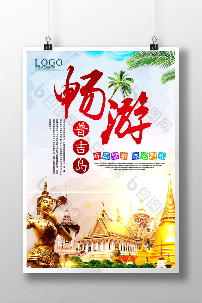 泰国普吉岛宣传海报旅游海报