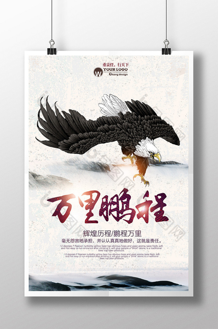 中国风鹏程万里企业文化展板图片