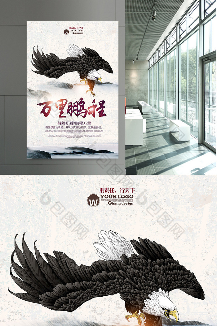 中国风鹏程万里企业文化展板图片