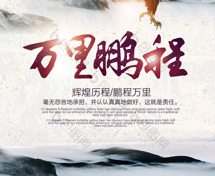 中国风鹏程万里企业文化展板图片