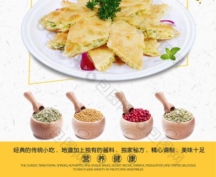 小清新鸡蛋蔬菜灌饼海报