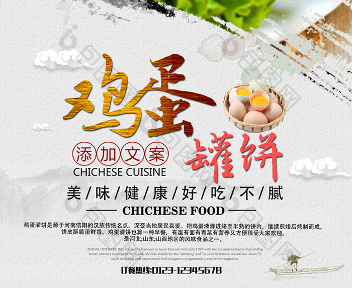 中国风鸡蛋灌饼美食海报