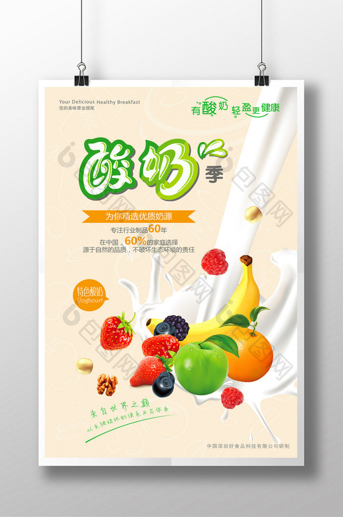 水果酸奶季广告海报