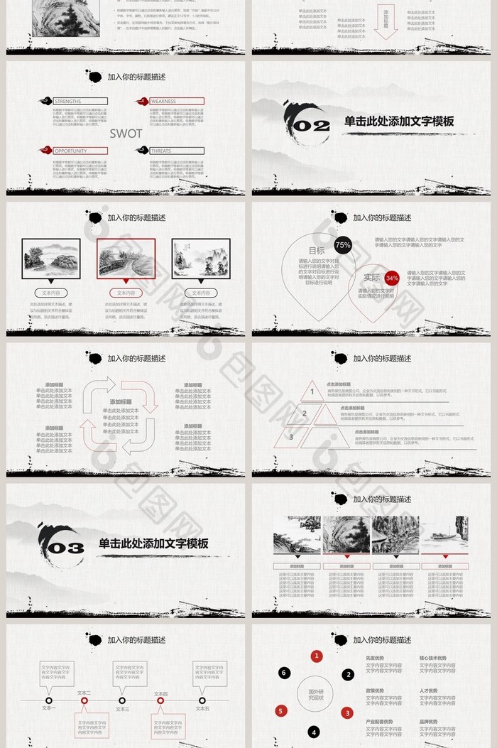 中国复古水墨风通用PPT模板