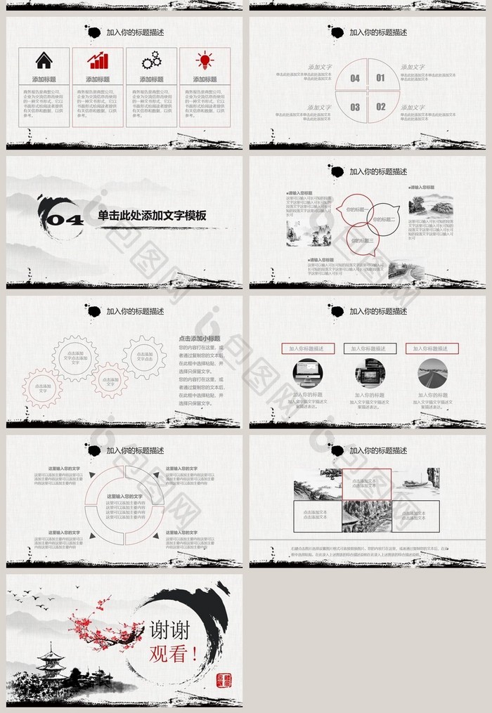 中国复古水墨风通用PPT模板