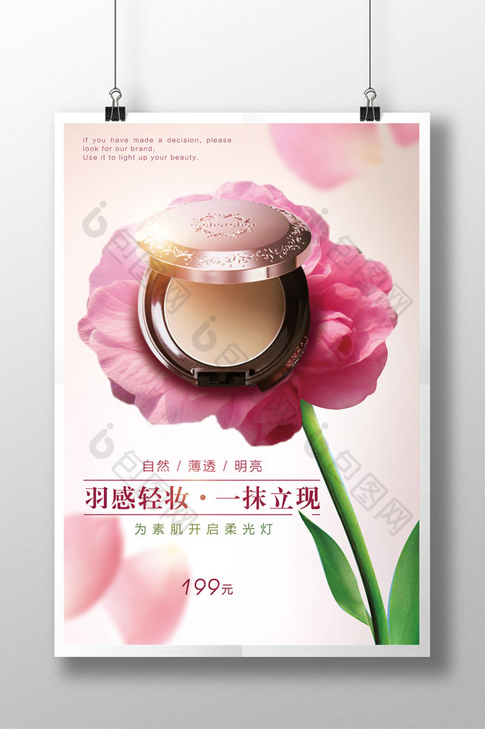 护肤品海报创意设计化妆品海报图片
