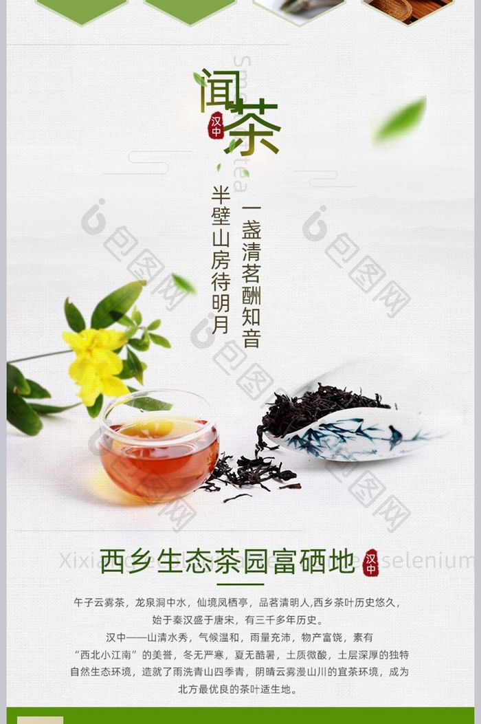 天猫淘宝大气红茶茶叶详情页