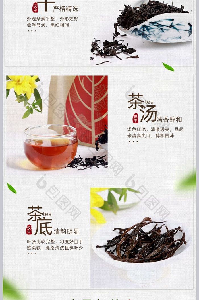 天猫淘宝大气红茶茶叶详情页