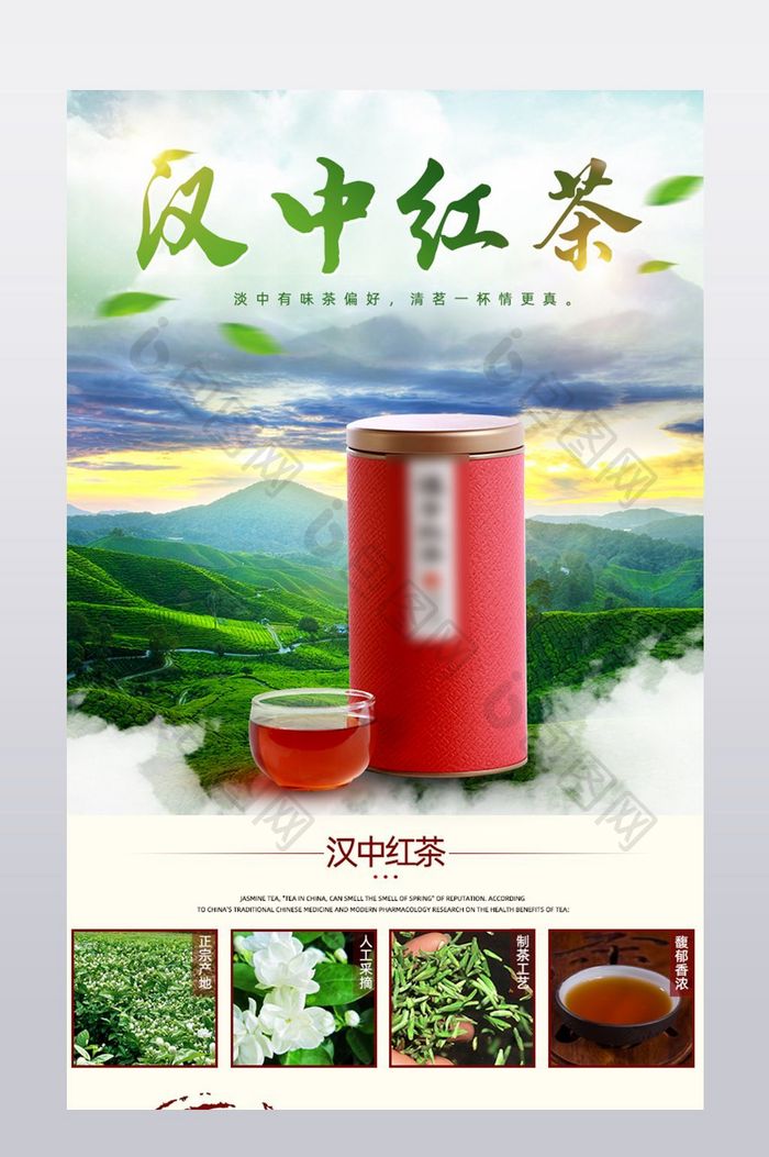 天猫淘宝红茶茶叶详情页