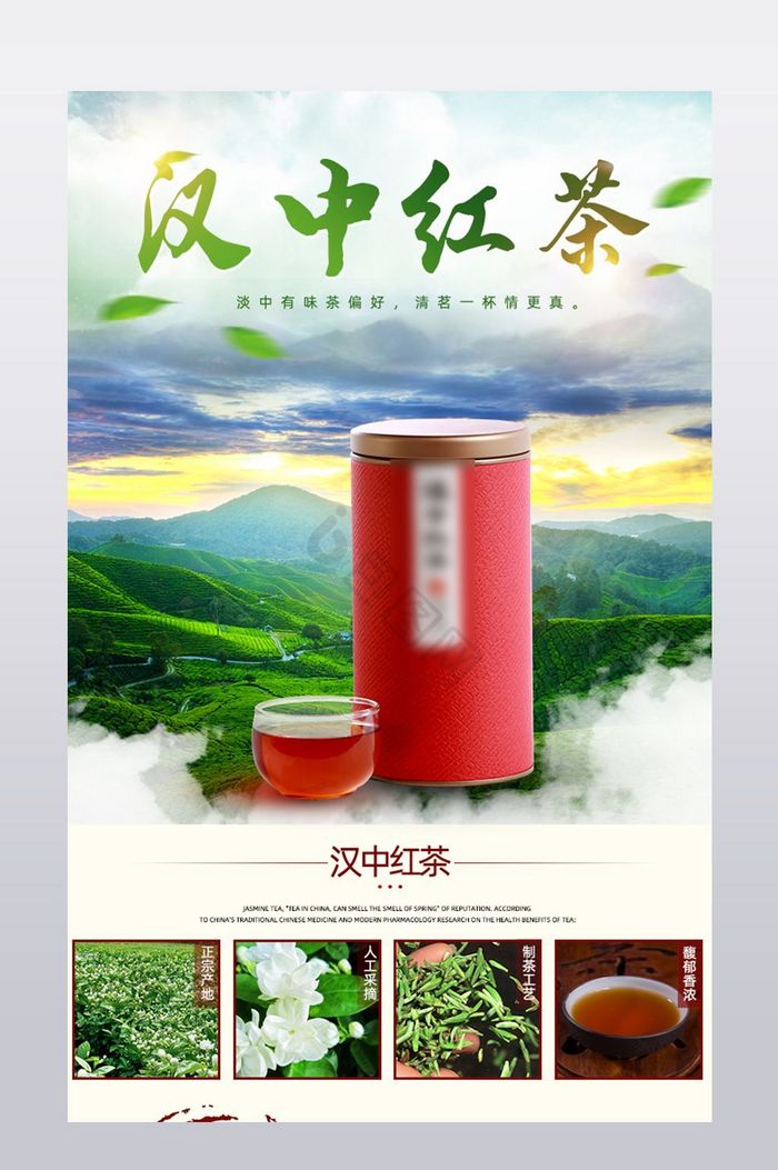 天猫淘宝红茶茶叶详情页图片