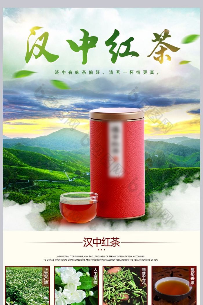 天猫淘宝红茶茶叶详情页