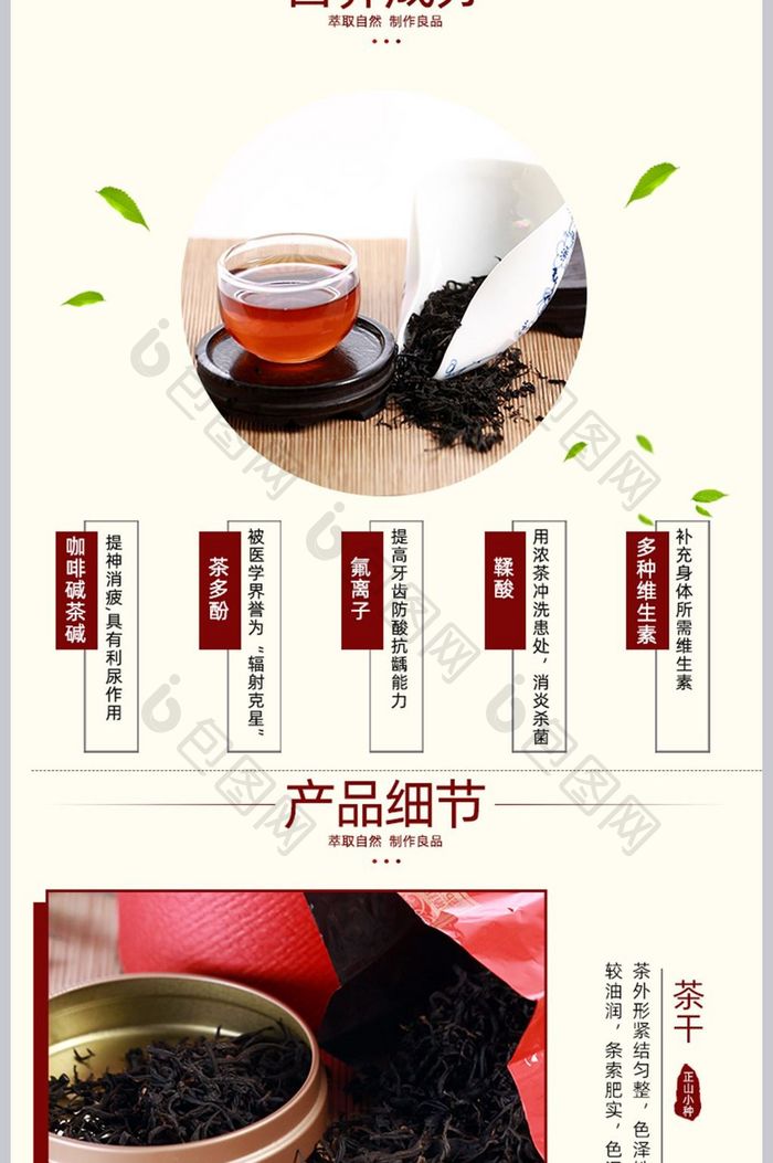 天猫淘宝红茶茶叶详情页