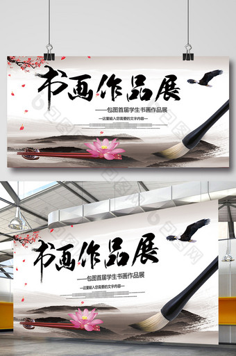 中国风书画作品展展板图片