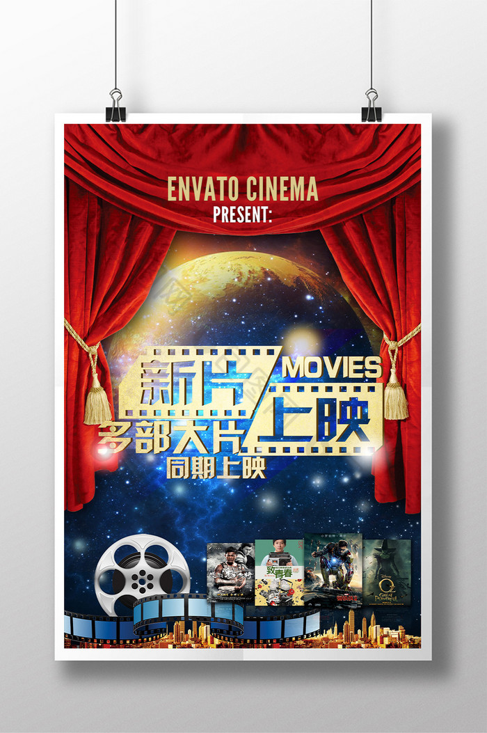 传单电影院宣传电影院宣传单电影院宣传海报电影院开业电影院海报相似