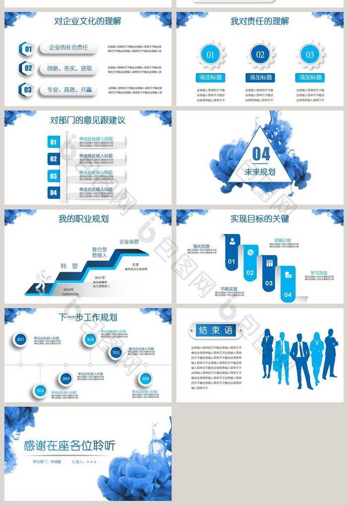 蓝色水墨清新立体个人述职报告总结PPT