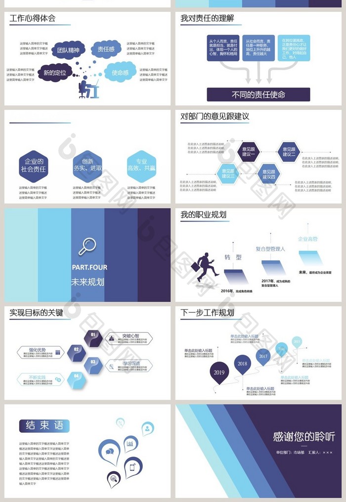 蓝色多彩清新简约工作述职报告总结PPT