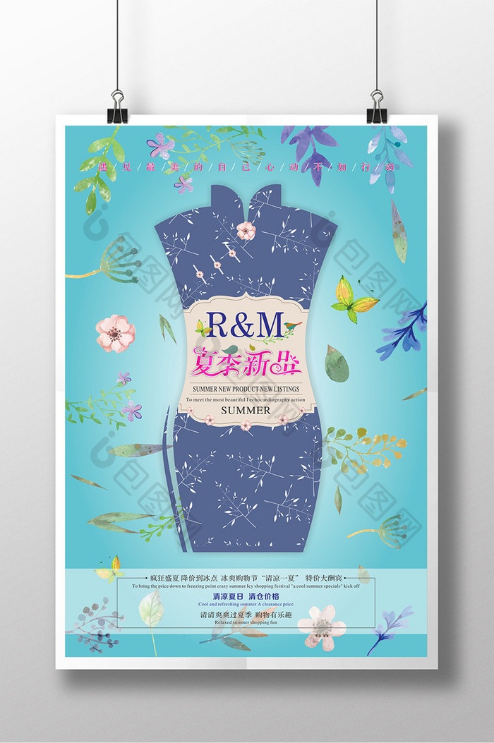 夏季 新品 海报 创意 服装 化妆品