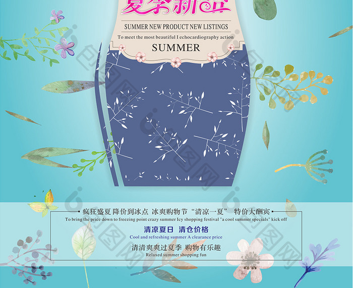 夏季 新品 海报 创意 服装 化妆品