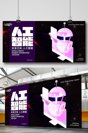 炫紫人工智能海报