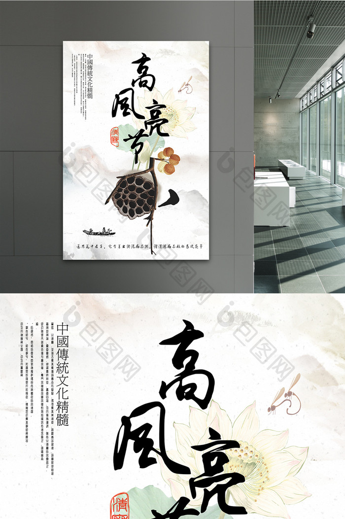中国风企业文化励志标语高风亮节海报