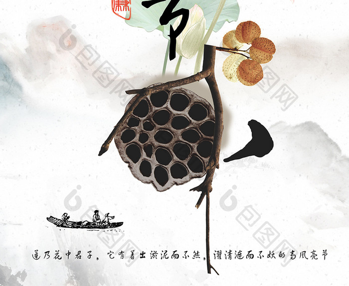中国风企业文化励志标语高风亮节海报