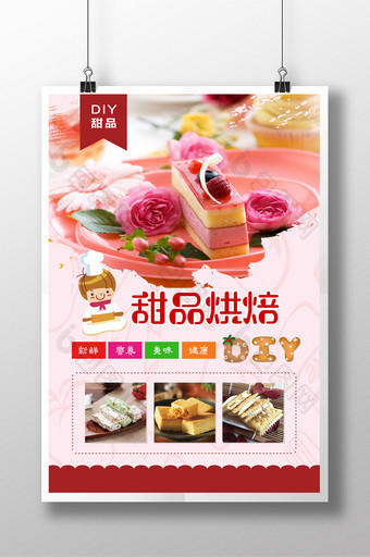 甜品糕点海报 diy烘焙图片
