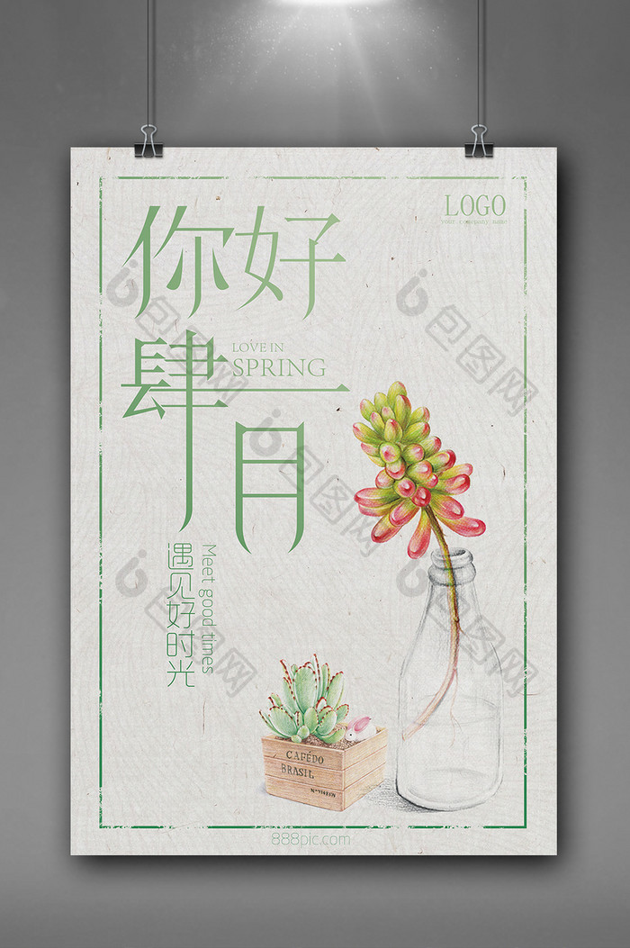 中国风插画多肉植物四月你好海报