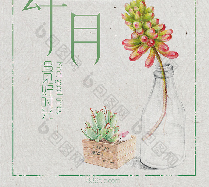 中国风插画多肉植物四月你好海报