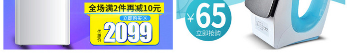 淘宝电商日用品家电直通车主图模板