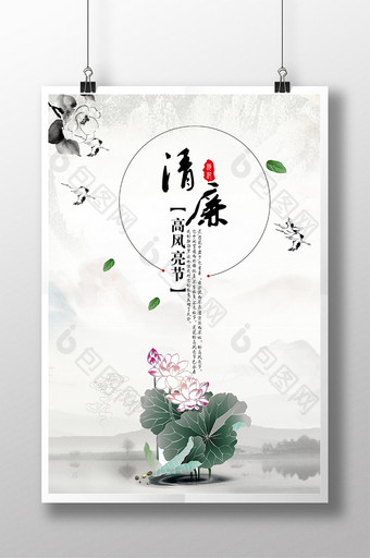 中国风清廉高风亮节企业文化海报挂画图片