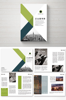 绿色几何图形简约商务风格企业画册设计