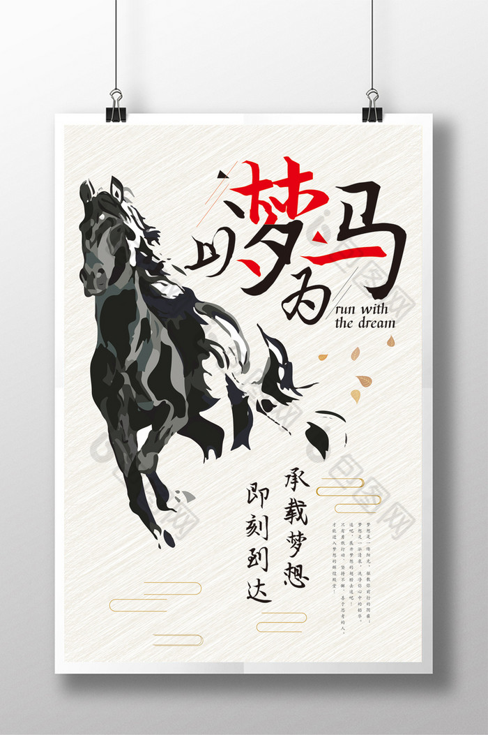 以梦为马企业文化模板-包图网