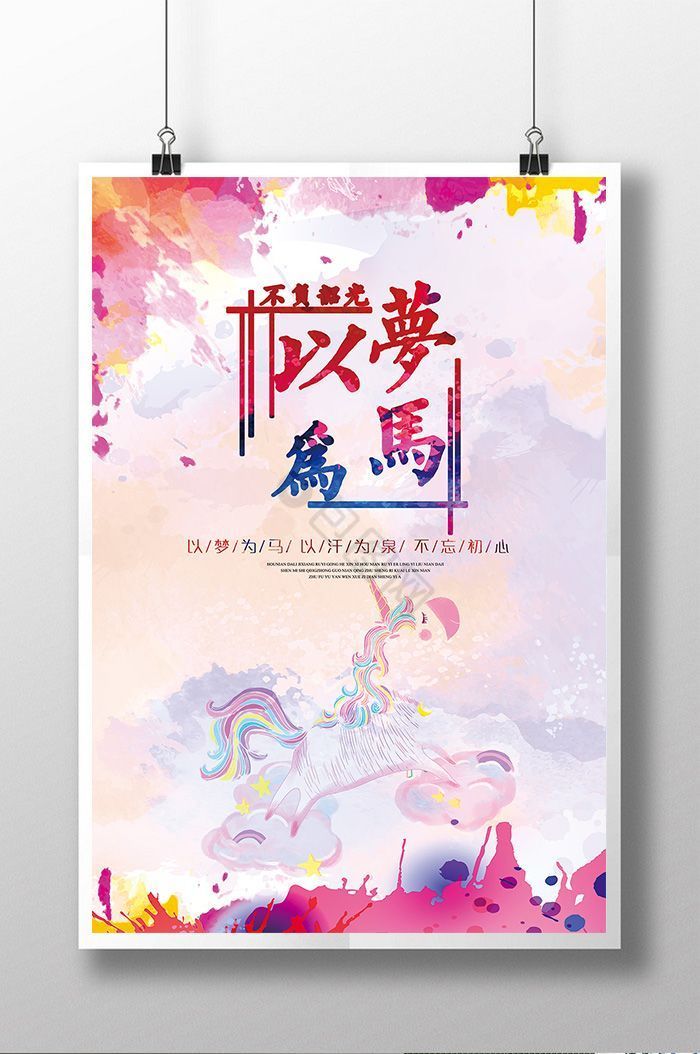 以梦为马不负韶华图片_正版以梦为马不负韶华素材下载-包图网