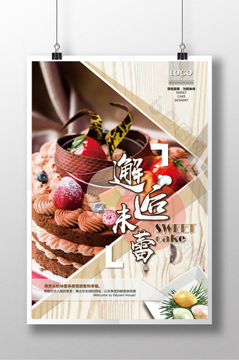 清新淡雅糕点甜点美食海报展板图片