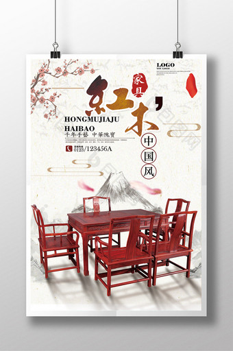 古典水墨中国风红木家具展板设计1图片
