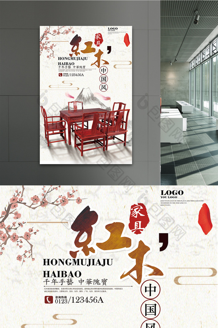 古典水墨中国风红木家具展板设计1