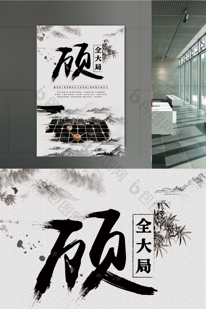 顾全大局企业文化模板图片